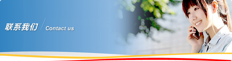 聯(lián)系廠(chǎng)家