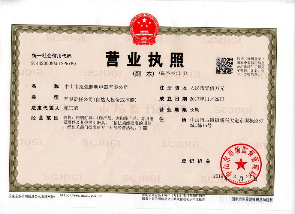 營(yíng)業(yè)執(zhí)照